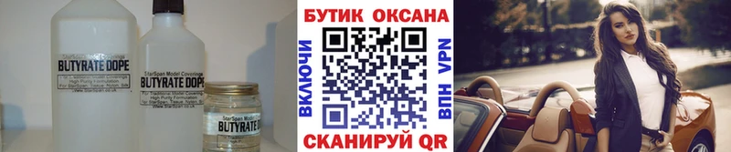 БУТИРАТ бутик  Купить  Белая Холуница 
